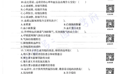 19年上-高中体育-真题及答案解析_教资_25下资料合集二_25下最新科三知识点汇编+思维导图-高中_07.体育_02.历年真题