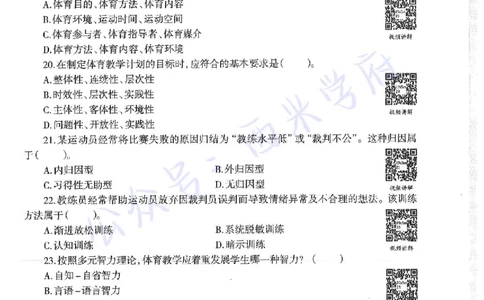19年上-高中体育-真题及答案解析_教资_25下资料合集二_25下最新科三知识点汇编+思维导图-高中_07.体育_02.历年真题