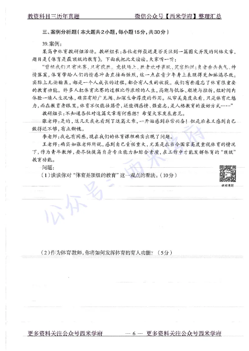 19年上-高中体育-真题及答案解析_教资_25下资料合集二_25下最新科三知识点汇编+思维导图-高中_07.体育_02.历年真题
