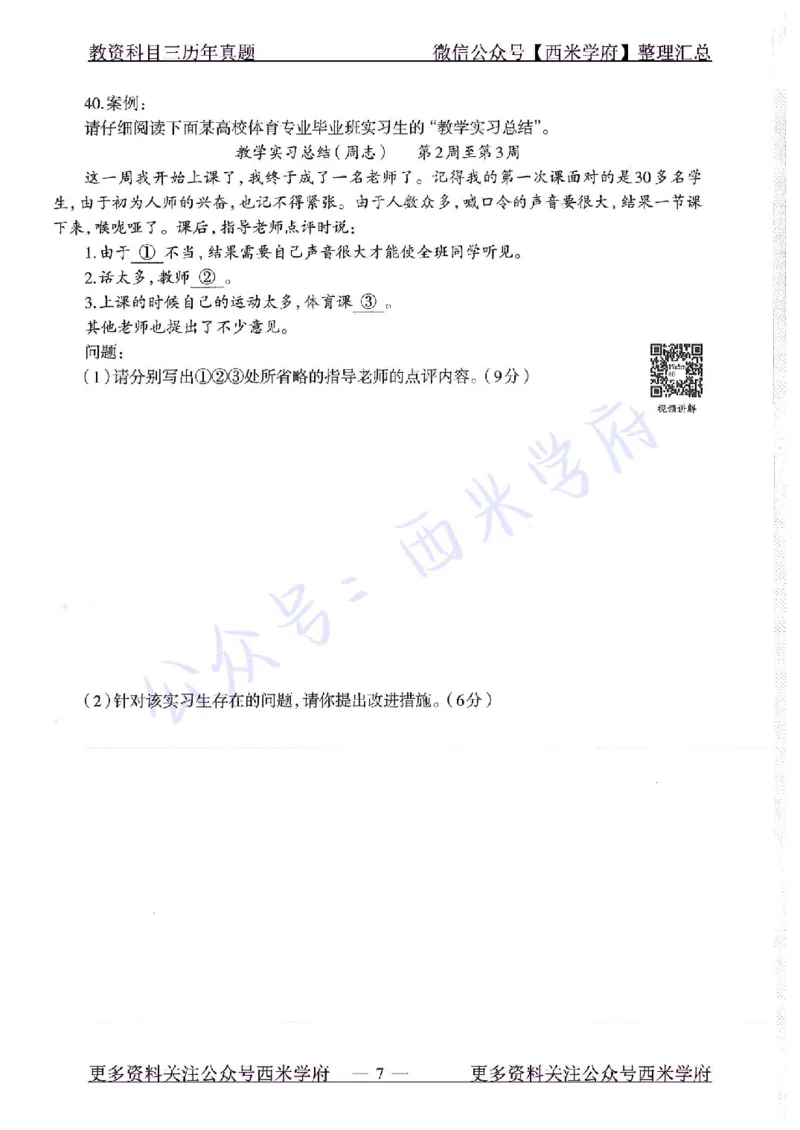 19年上-高中体育-真题及答案解析_教资_25下资料合集二_25下最新科三知识点汇编+思维导图-高中_07.体育_02.历年真题