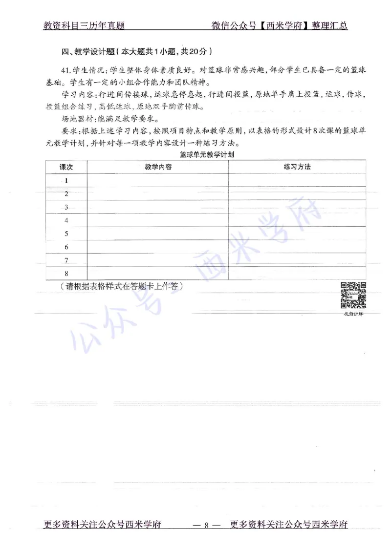 19年上-高中体育-真题及答案解析_教资_25下资料合集二_25下最新科三知识点汇编+思维导图-高中_07.体育_02.历年真题