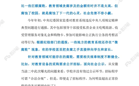 2023.03.03一个插线板3600元（标注版）_2026考公资料_（10）粉笔_2025粉笔国考省考980（课＋笔记）_粉笔980（25多省）_1、粉笔时政_2、F晨读时政_2023年_03月