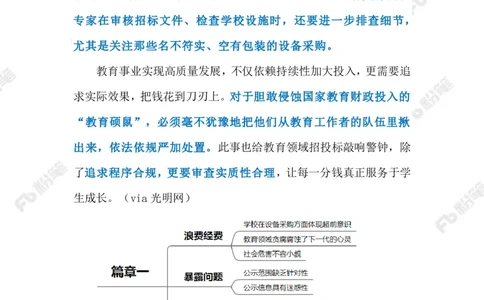 2023.03.03一个插线板3600元（标注版）_2026考公资料_（10）粉笔_2025粉笔国考省考980（课＋笔记）_粉笔980（25多省）_1、粉笔时政_2、F晨读时政_2023年_03月