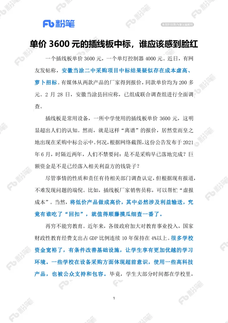 2023.03.03一个插线板3600元（标注版）_2026考公资料_（10）粉笔_2025粉笔国考省考980（课＋笔记）_粉笔980（25多省）_1、粉笔时政_2、F晨读时政_2023年_03月