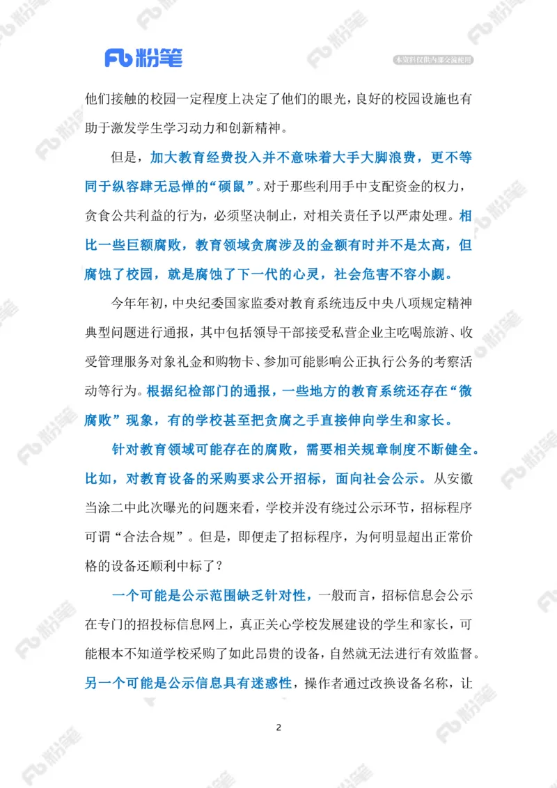 2023.03.03一个插线板3600元（标注版）_2026考公资料_（10）粉笔_2025粉笔国考省考980（课＋笔记）_粉笔980（25多省）_1、粉笔时政_2、F晨读时政_2023年_03月