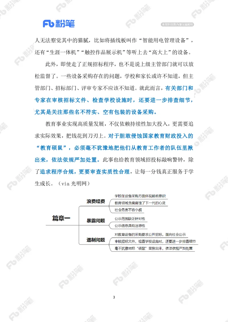 2023.03.03一个插线板3600元（标注版）_2026考公资料_（10）粉笔_2025粉笔国考省考980（课＋笔记）_粉笔980（25多省）_1、粉笔时政_2、F晨读时政_2023年_03月