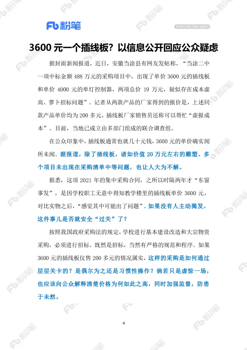 2023.03.03一个插线板3600元（标注版）_2026考公资料_（10）粉笔_2025粉笔国考省考980（课＋笔记）_粉笔980（25多省）_1、粉笔时政_2、F晨读时政_2023年_03月