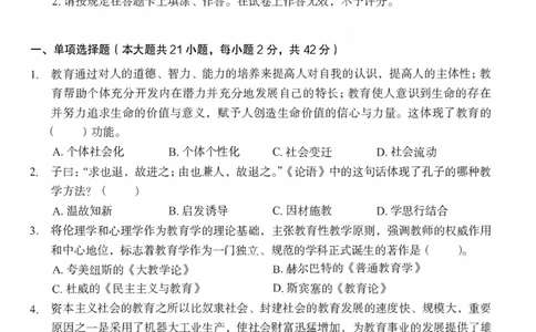 25下－中学教育知识-终极模考卷2_教资_36🔥26上：各机构教资笔试押题汇总（西米学府汇总）_26上教资：中学押题汇总(1)_2.中学-终极模考6套卷-F笔（完结）