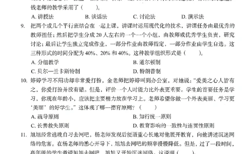 25下－中学教育知识-终极模考卷2_教资_36🔥26上：各机构教资笔试押题汇总（西米学府汇总）_26上教资：中学押题汇总(1)_2.中学-终极模考6套卷-F笔（完结）
