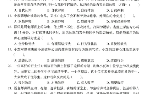 25下－中学教育知识-终极模考卷2_教资_36🔥26上：各机构教资笔试押题汇总（西米学府汇总）_26上教资：中学押题汇总(1)_2.中学-终极模考6套卷-F笔（完结）