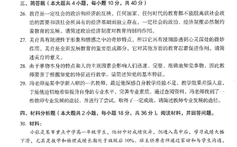 25下－中学教育知识-终极模考卷2_教资_36🔥26上：各机构教资笔试押题汇总（西米学府汇总）_26上教资：中学押题汇总(1)_2.中学-终极模考6套卷-F笔（完结）