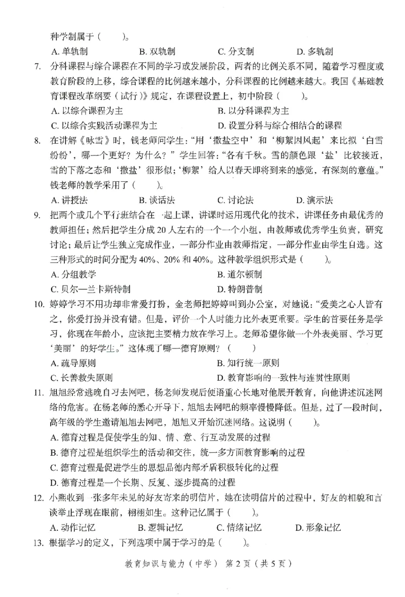 25下－中学教育知识-终极模考卷2_教资_36🔥26上：各机构教资笔试押题汇总（西米学府汇总）_26上教资：中学押题汇总(1)_2.中学-终极模考6套卷-F笔（完结）