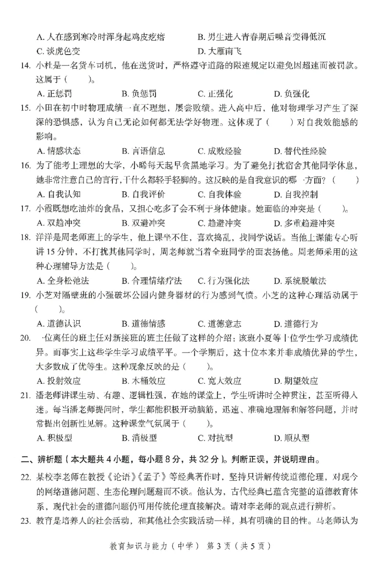 25下－中学教育知识-终极模考卷2_教资_36🔥26上：各机构教资笔试押题汇总（西米学府汇总）_26上教资：中学押题汇总(1)_2.中学-终极模考6套卷-F笔（完结）
