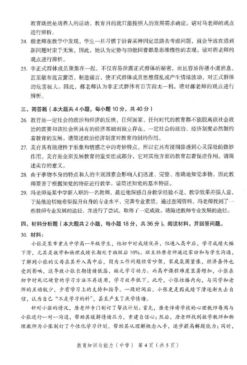 25下－中学教育知识-终极模考卷2_教资_36🔥26上：各机构教资笔试押题汇总（西米学府汇总）_26上教资：中学押题汇总(1)_2.中学-终极模考6套卷-F笔（完结）