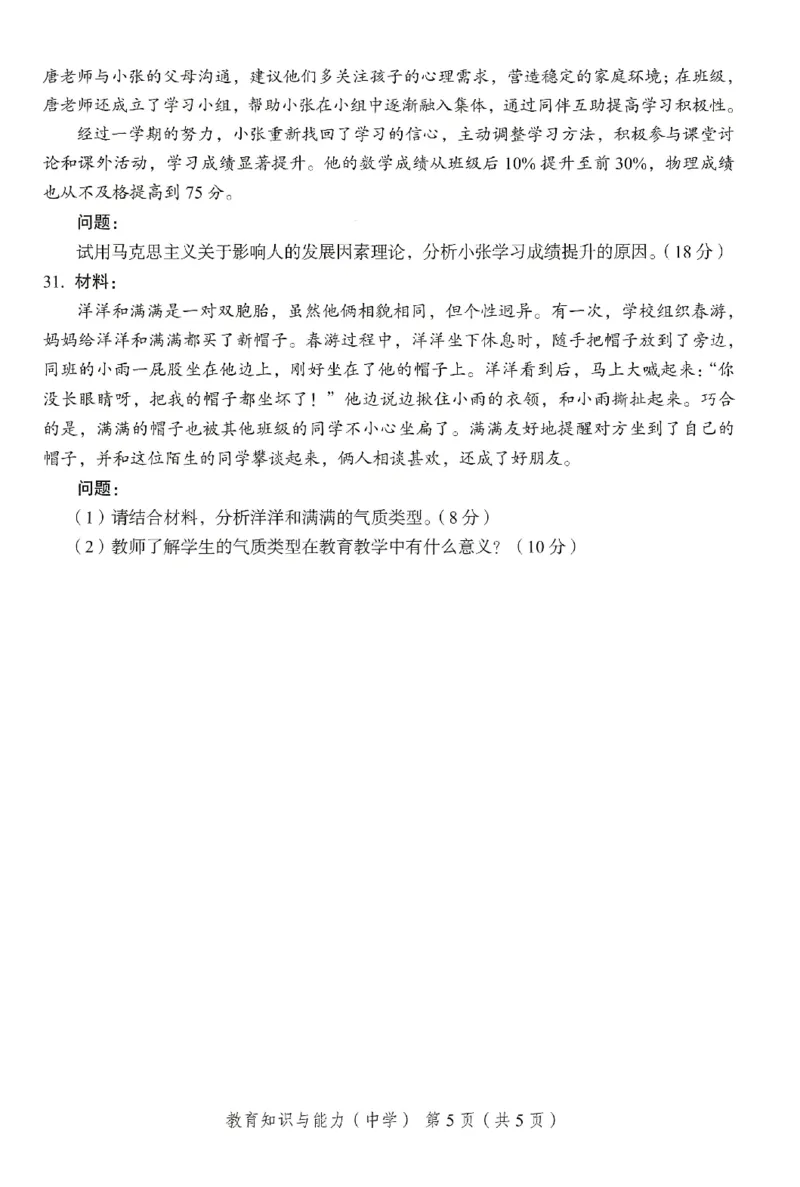 25下－中学教育知识-终极模考卷2_教资_36🔥26上：各机构教资笔试押题汇总（西米学府汇总）_26上教资：中学押题汇总(1)_2.中学-终极模考6套卷-F笔（完结）