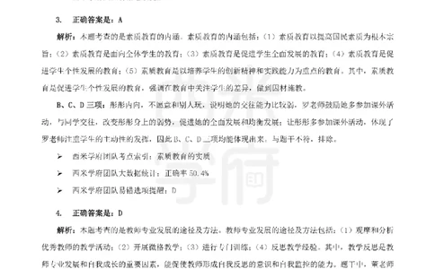 14年-19年真题答案-小学-综合素质_教资_25下资料合集二_2025下（科一科二）十年真题汇编「最新完整版❗️」_小学：10年教资真题汇编