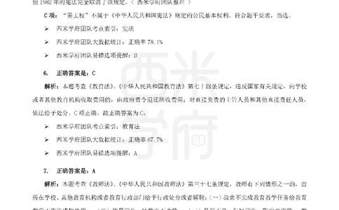 14年-19年真题答案-小学-综合素质_教资_25下资料合集二_2025下（科一科二）十年真题汇编「最新完整版❗️」_小学：10年教资真题汇编