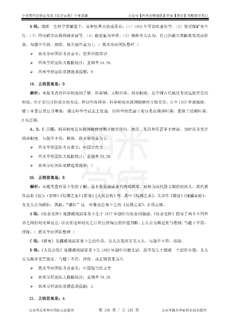 14年-19年真题答案-小学-综合素质_教资_25下资料合集二_2025下（科一科二）十年真题汇编「最新完整版❗️」_小学：10年教资真题汇编