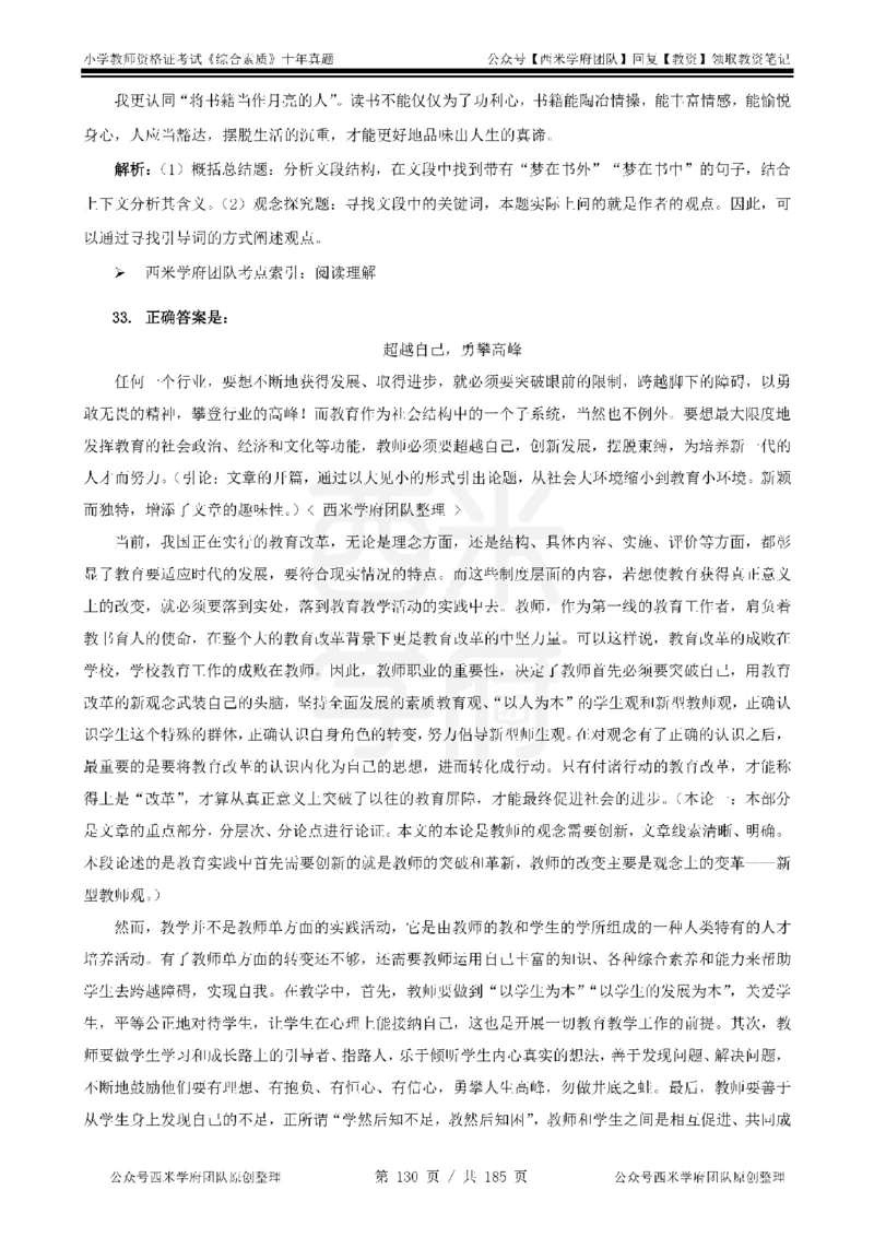 14年-19年真题答案-小学-综合素质_教资_25下资料合集二_2025下（科一科二）十年真题汇编「最新完整版❗️」_小学：10年教资真题汇编