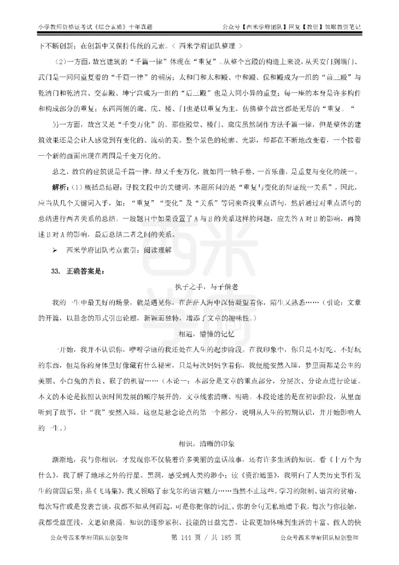 14年-19年真题答案-小学-综合素质_教资_25下资料合集二_2025下（科一科二）十年真题汇编「最新完整版❗️」_小学：10年教资真题汇编