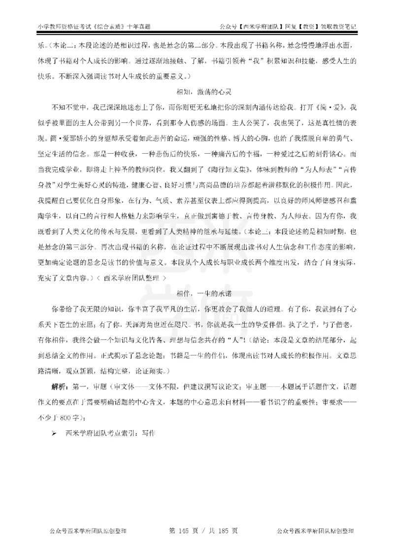 14年-19年真题答案-小学-综合素质_教资_25下资料合集二_2025下（科一科二）十年真题汇编「最新完整版❗️」_小学：10年教资真题汇编