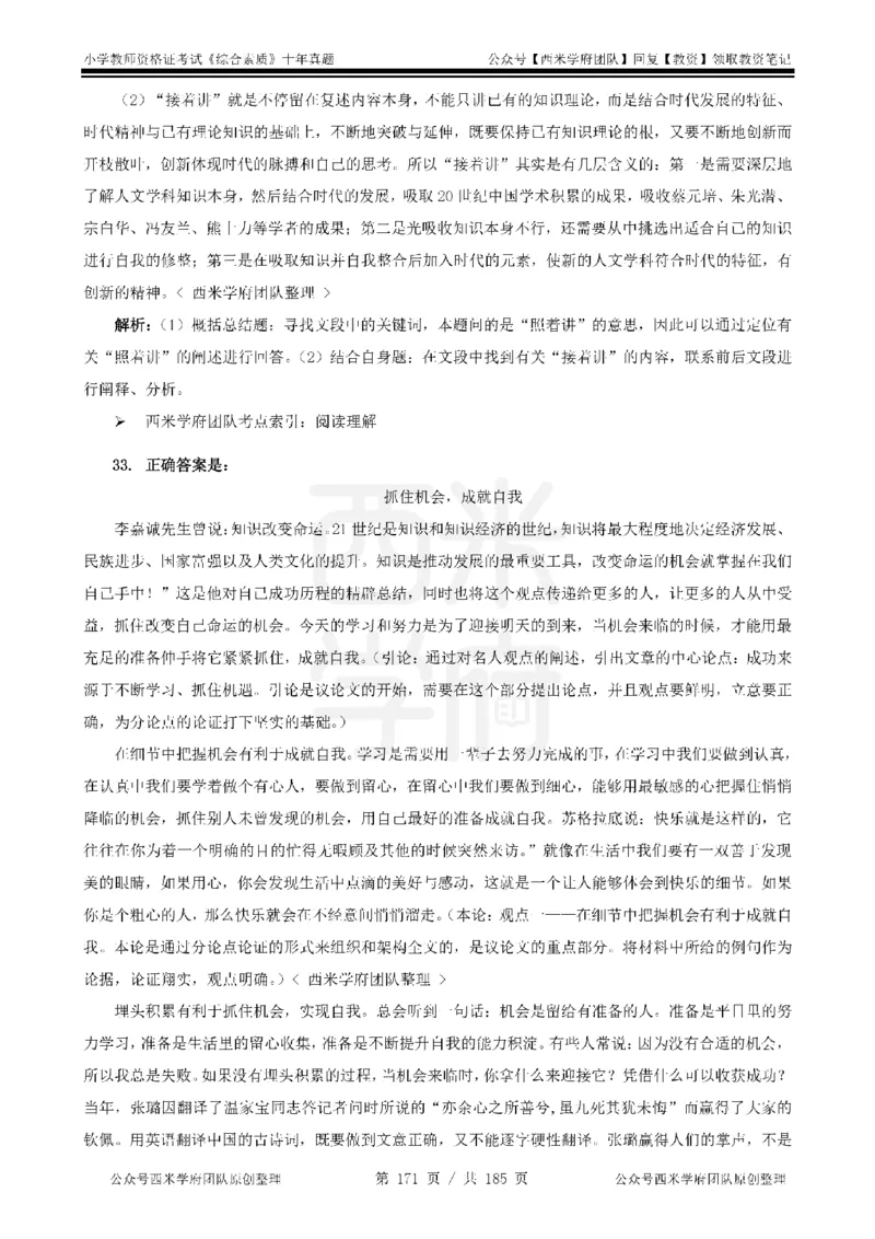 14年-19年真题答案-小学-综合素质_教资_25下资料合集二_2025下（科一科二）十年真题汇编「最新完整版❗️」_小学：10年教资真题汇编