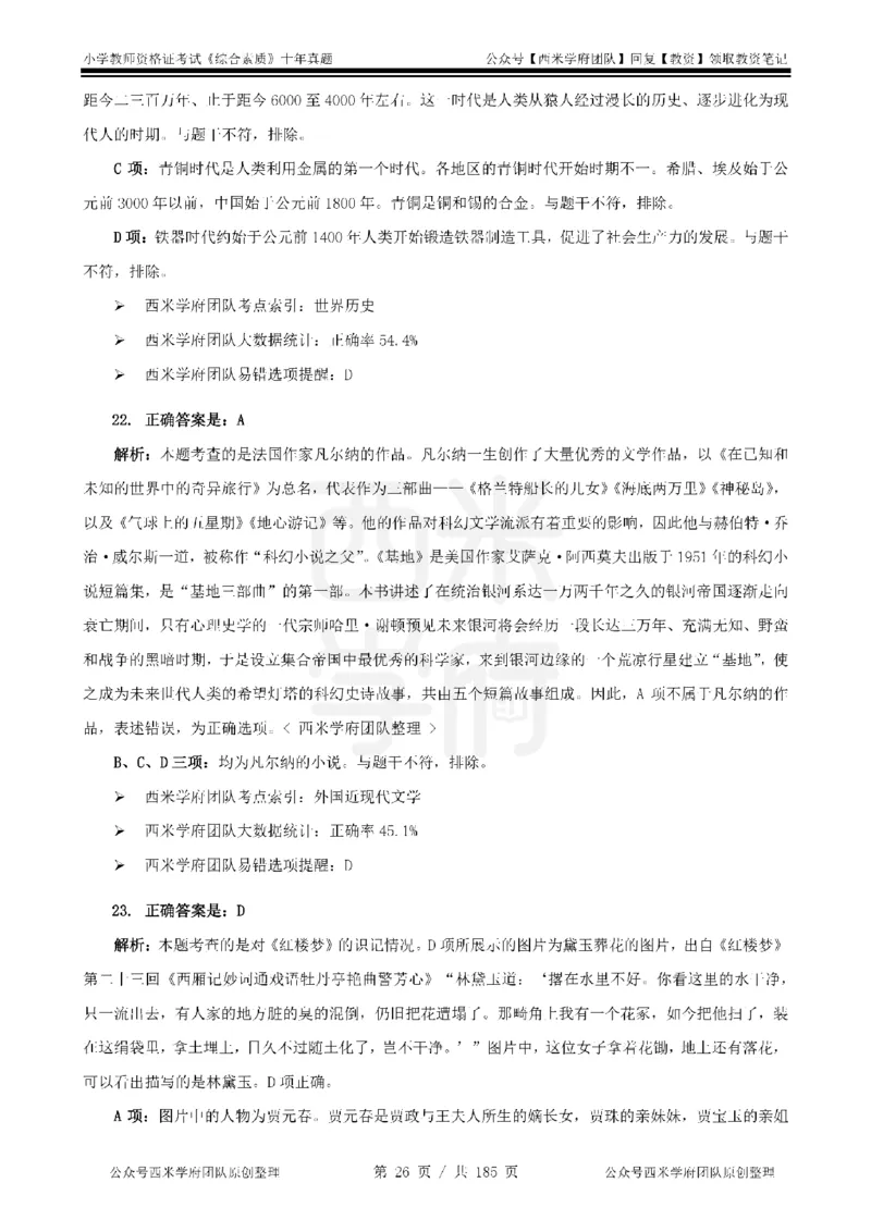 14年-19年真题答案-小学-综合素质_教资_25下资料合集二_2025下（科一科二）十年真题汇编「最新完整版❗️」_小学：10年教资真题汇编
