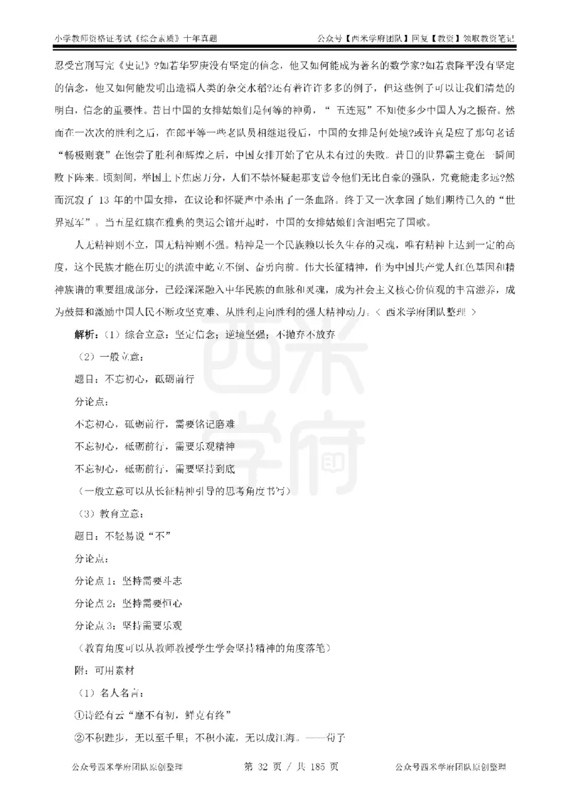 14年-19年真题答案-小学-综合素质_教资_25下资料合集二_2025下（科一科二）十年真题汇编「最新完整版❗️」_小学：10年教资真题汇编
