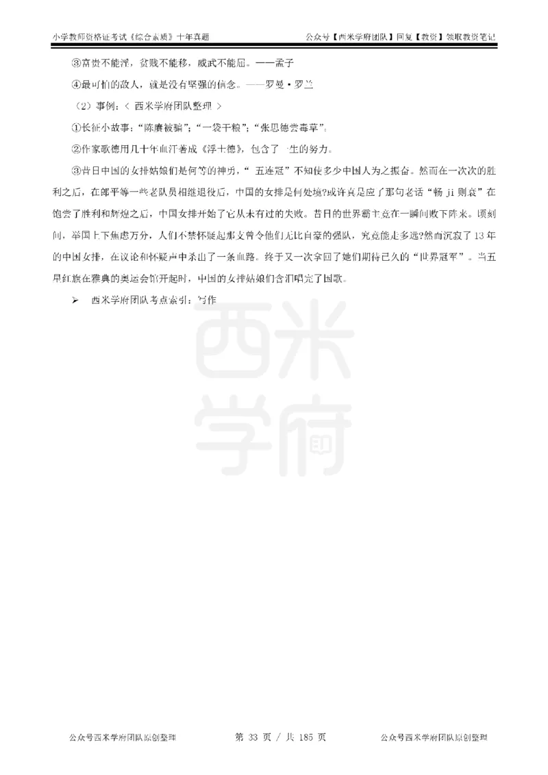 14年-19年真题答案-小学-综合素质_教资_25下资料合集二_2025下（科一科二）十年真题汇编「最新完整版❗️」_小学：10年教资真题汇编