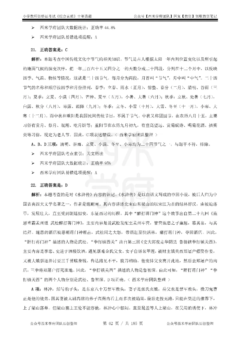 14年-19年真题答案-小学-综合素质_教资_25下资料合集二_2025下（科一科二）十年真题汇编「最新完整版❗️」_小学：10年教资真题汇编