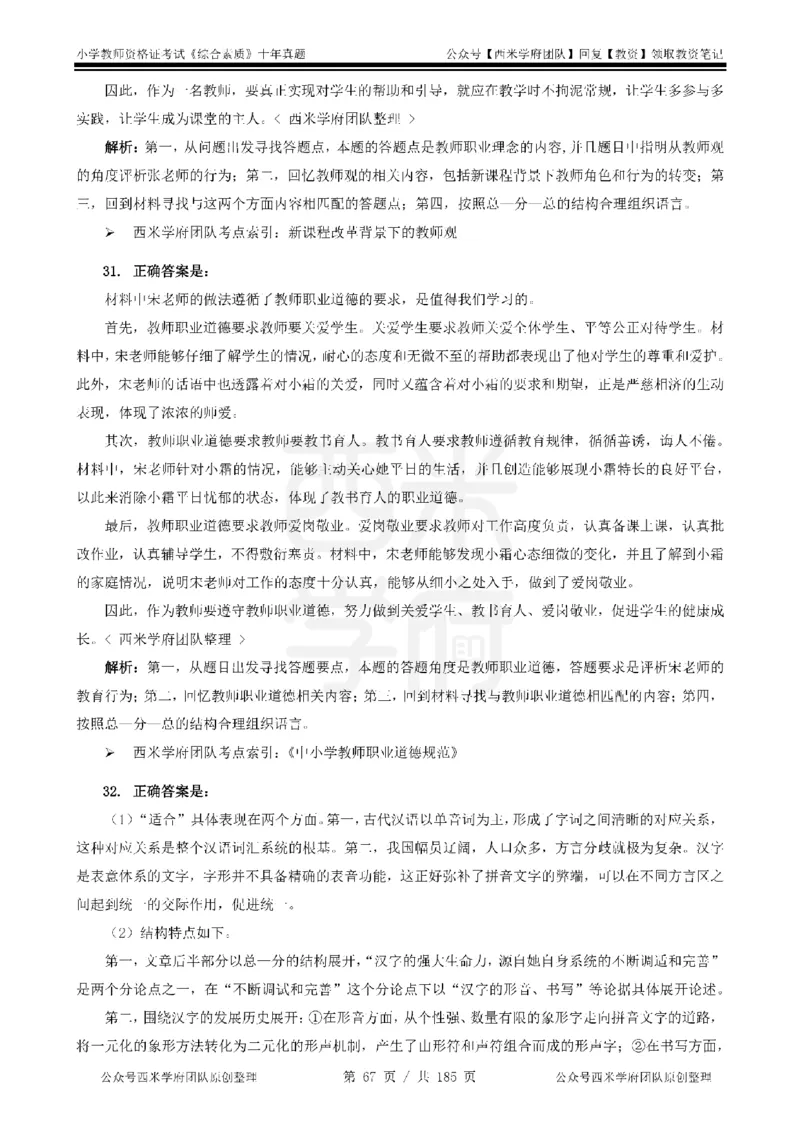 14年-19年真题答案-小学-综合素质_教资_25下资料合集二_2025下（科一科二）十年真题汇编「最新完整版❗️」_小学：10年教资真题汇编