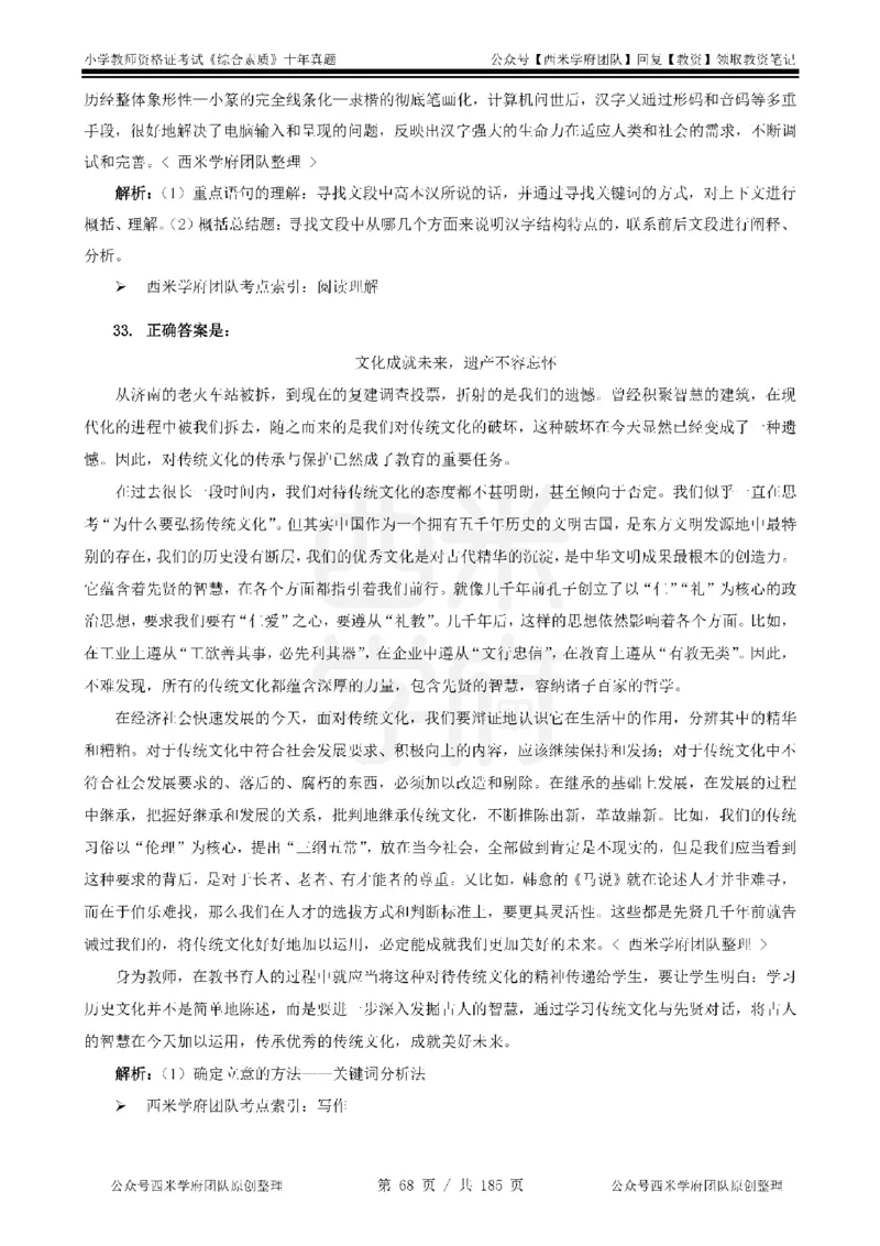 14年-19年真题答案-小学-综合素质_教资_25下资料合集二_2025下（科一科二）十年真题汇编「最新完整版❗️」_小学：10年教资真题汇编