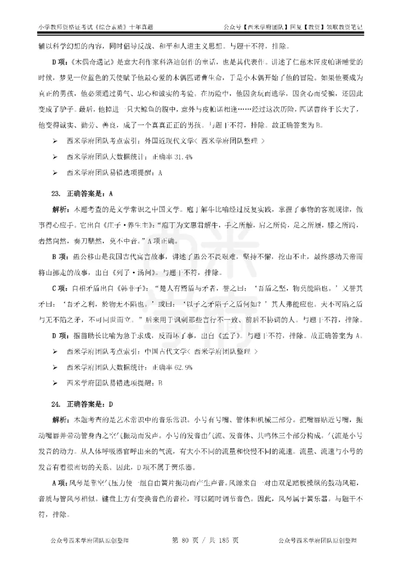 14年-19年真题答案-小学-综合素质_教资_25下资料合集二_2025下（科一科二）十年真题汇编「最新完整版❗️」_小学：10年教资真题汇编