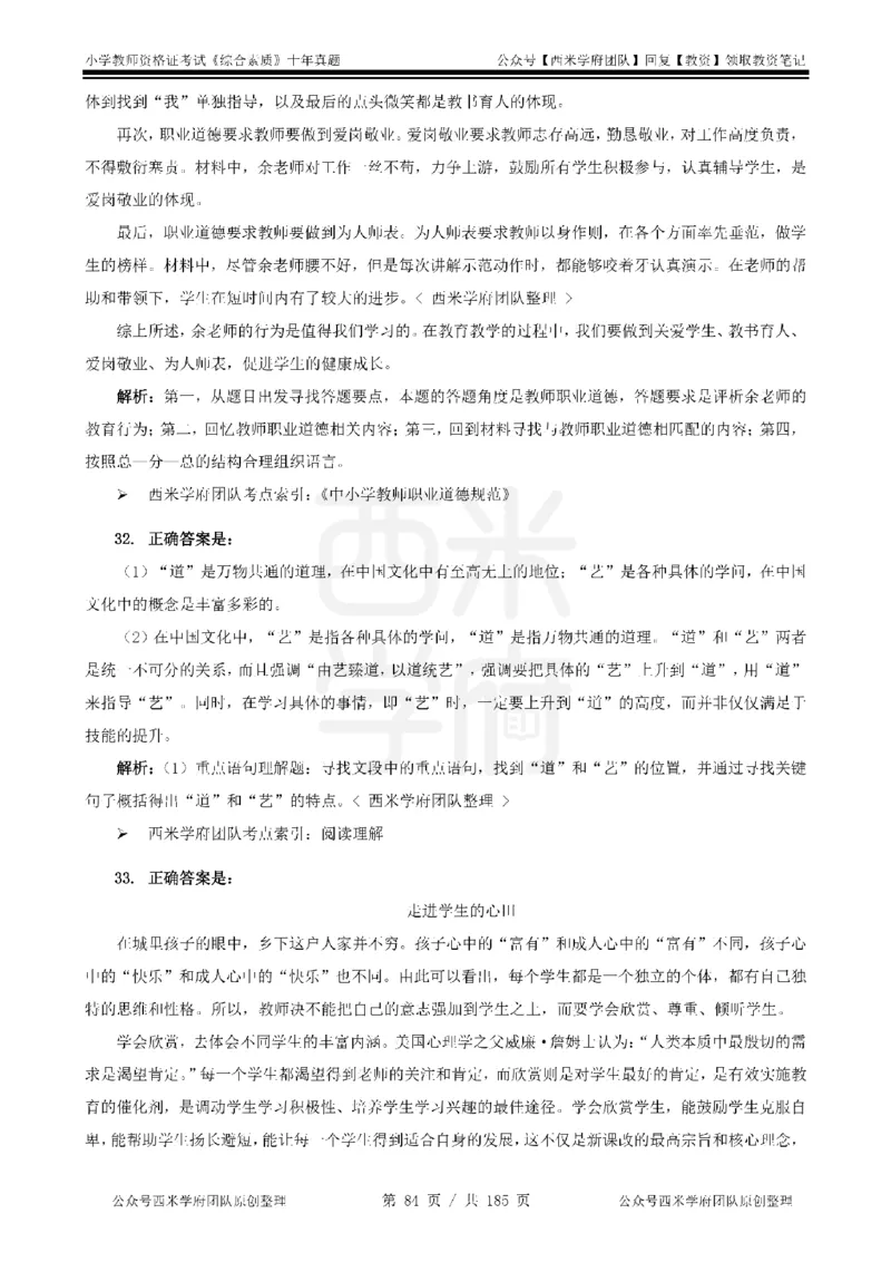 14年-19年真题答案-小学-综合素质_教资_25下资料合集二_2025下（科一科二）十年真题汇编「最新完整版❗️」_小学：10年教资真题汇编