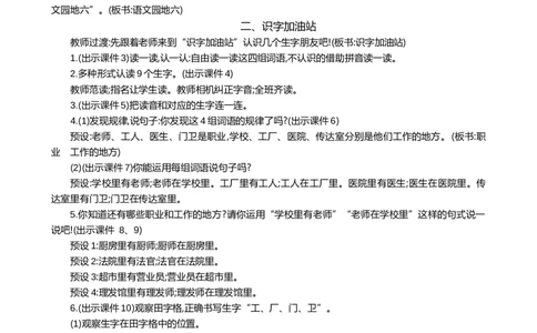 语文园地六精华版教案_25秋七彩课堂统编版语文一年级上册教学资源包_七彩课堂统编版语文一年级上册教案_精华版教案_第六单元