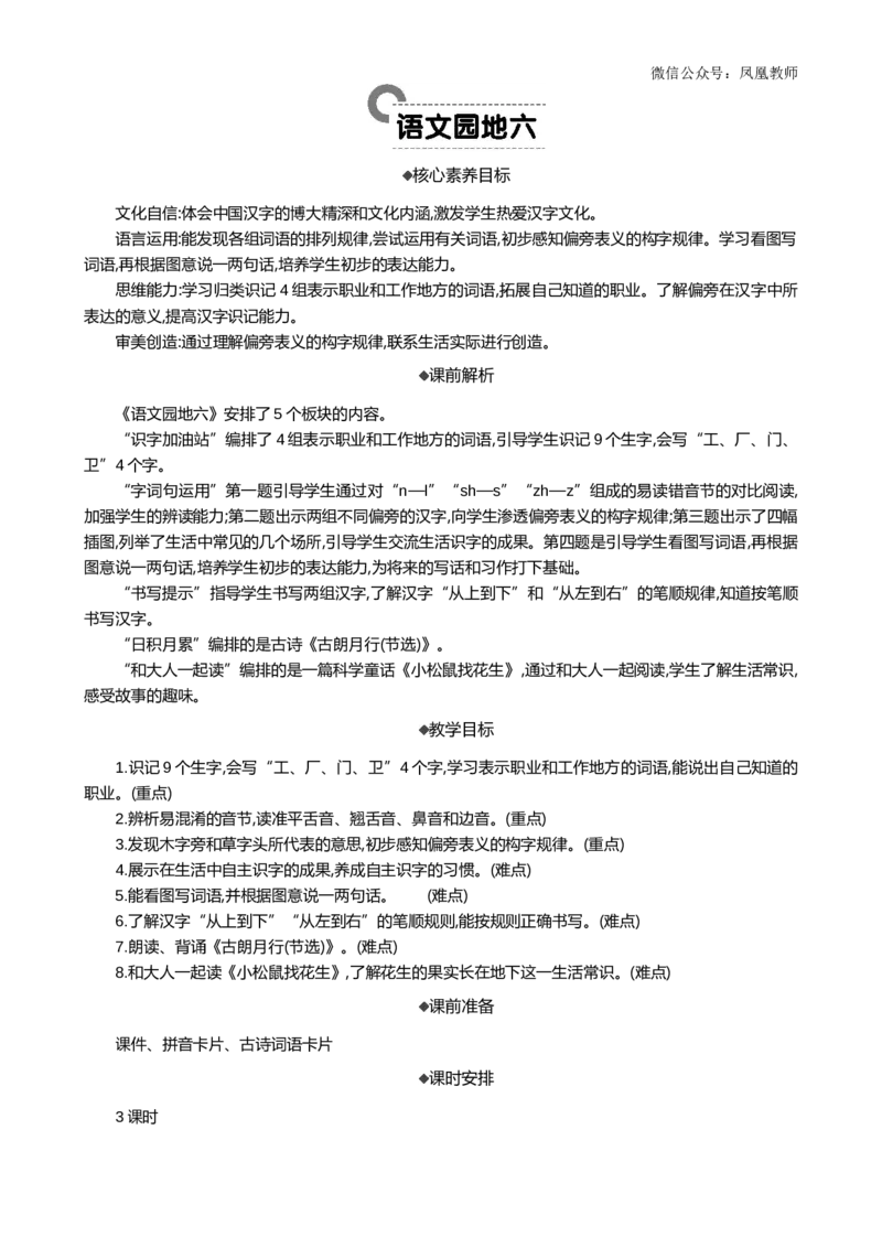 语文园地六精华版教案_25秋七彩课堂统编版语文一年级上册教学资源包_七彩课堂统编版语文一年级上册教案_精华版教案_第六单元