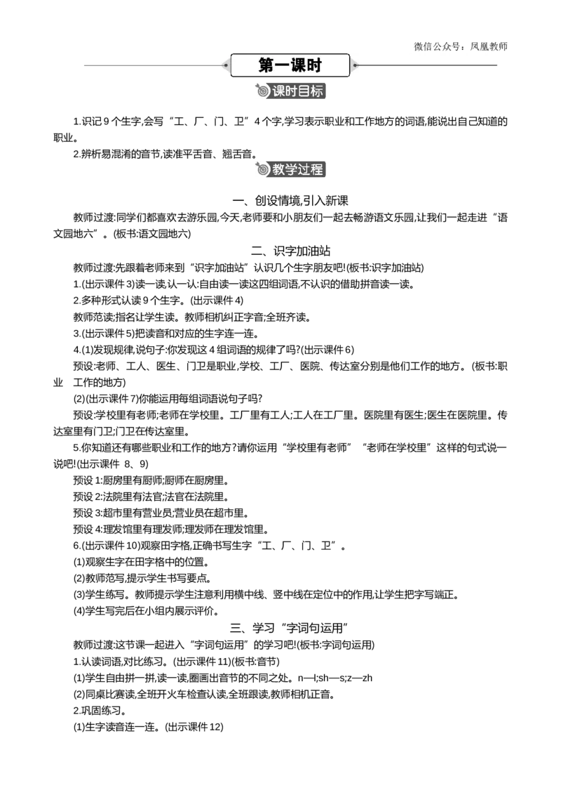 语文园地六精华版教案_25秋七彩课堂统编版语文一年级上册教学资源包_七彩课堂统编版语文一年级上册教案_精华版教案_第六单元