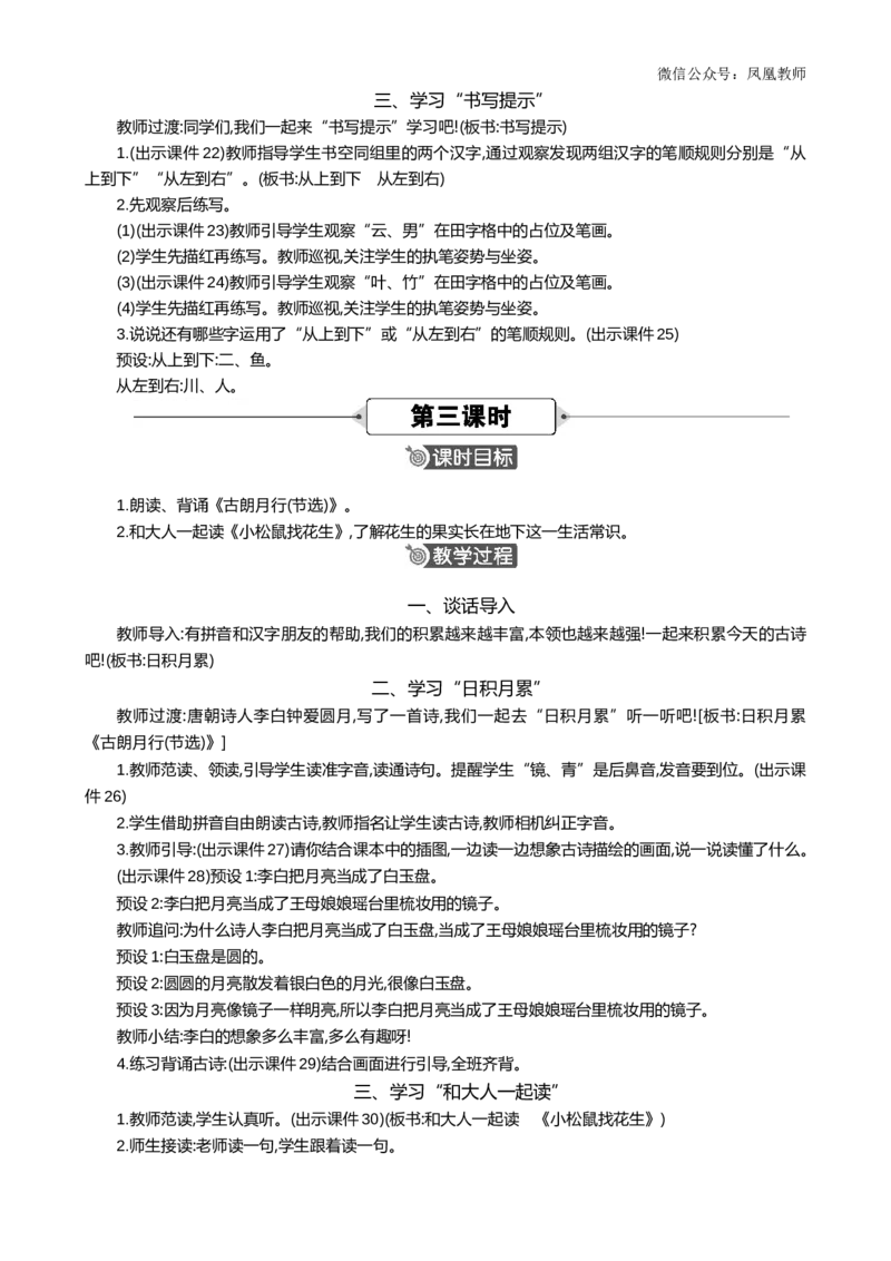 语文园地六精华版教案_25秋七彩课堂统编版语文一年级上册教学资源包_七彩课堂统编版语文一年级上册教案_精华版教案_第六单元