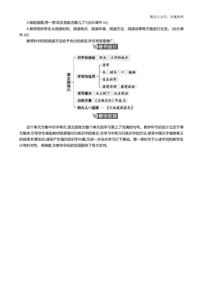 语文园地六精华版教案_25秋七彩课堂统编版语文一年级上册教学资源包_七彩课堂统编版语文一年级上册教案_精华版教案_第六单元