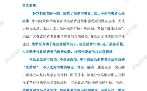 2023.08.26饮品加冰（标注版）_2026考公资料_（10）粉笔_2025粉笔国考省考980（课＋笔记）_粉笔980（25多省）_1、粉笔时政_2、F晨读时政_2023年_08月