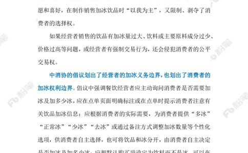 2023.08.26饮品加冰（标注版）_2026考公资料_（10）粉笔_2025粉笔国考省考980（课＋笔记）_粉笔980（25多省）_1、粉笔时政_2、F晨读时政_2023年_08月