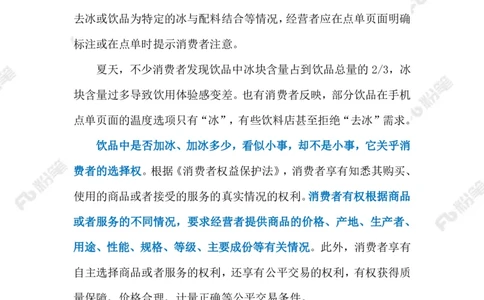 2023.08.26饮品加冰（标注版）_2026考公资料_（10）粉笔_2025粉笔国考省考980（课＋笔记）_粉笔980（25多省）_1、粉笔时政_2、F晨读时政_2023年_08月