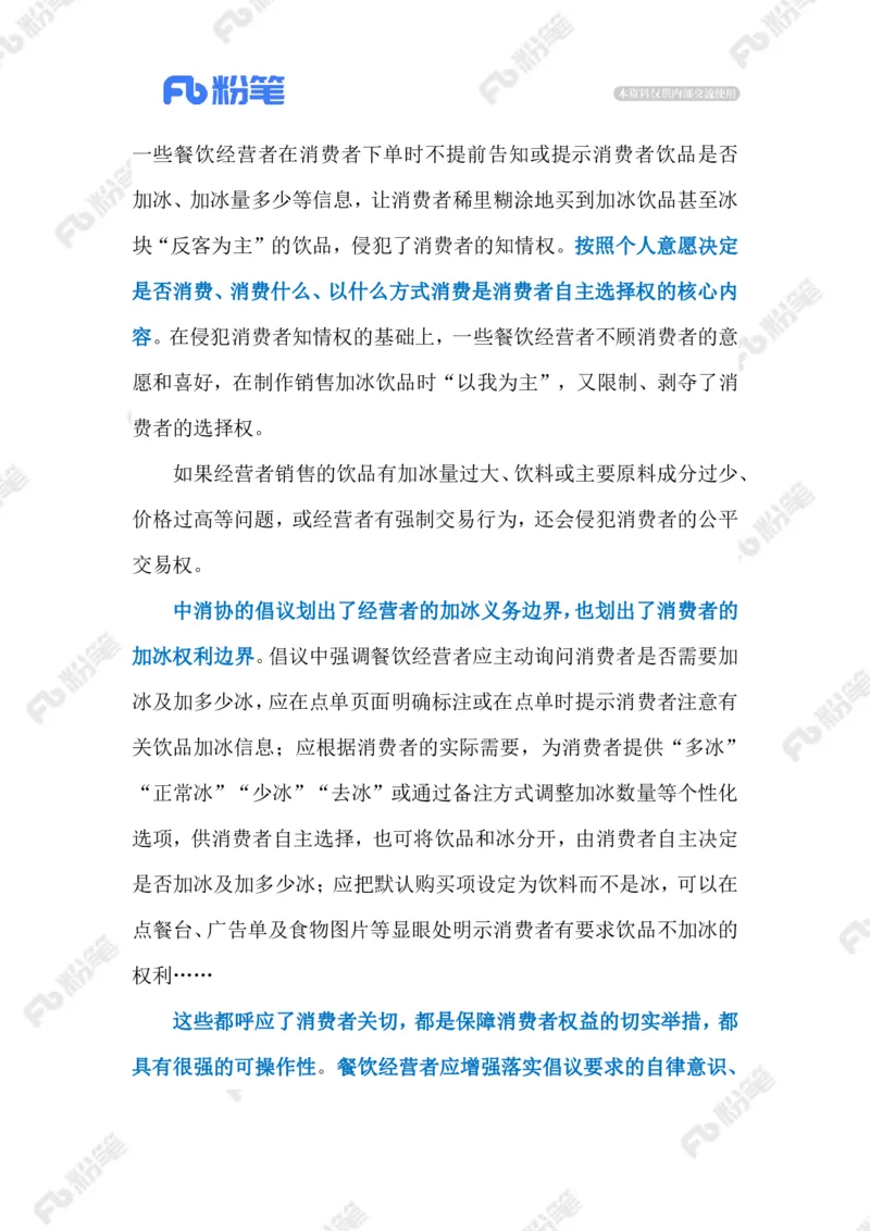 2023.08.26饮品加冰（标注版）_2026考公资料_（10）粉笔_2025粉笔国考省考980（课＋笔记）_粉笔980（25多省）_1、粉笔时政_2、F晨读时政_2023年_08月