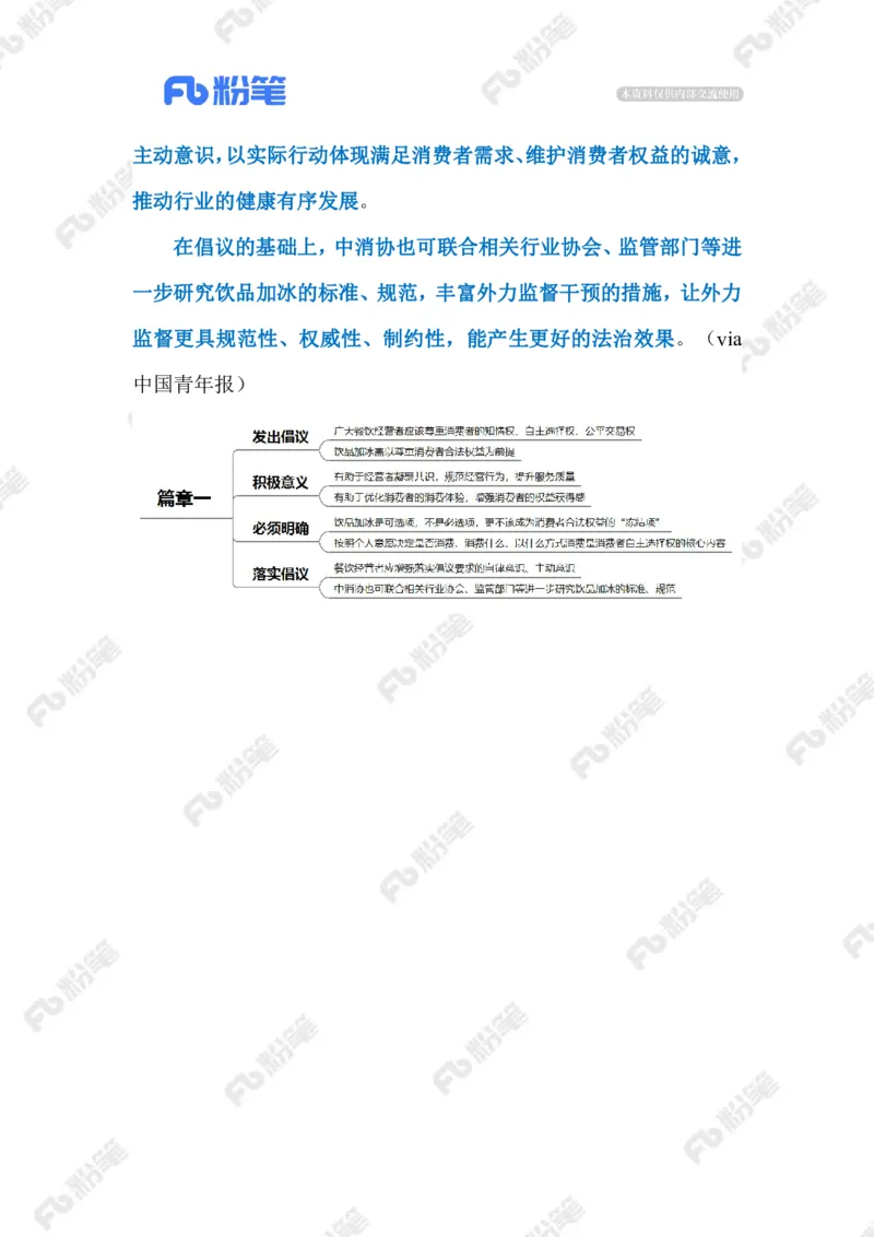 2023.08.26饮品加冰（标注版）_2026考公资料_（10）粉笔_2025粉笔国考省考980（课＋笔记）_粉笔980（25多省）_1、粉笔时政_2、F晨读时政_2023年_08月