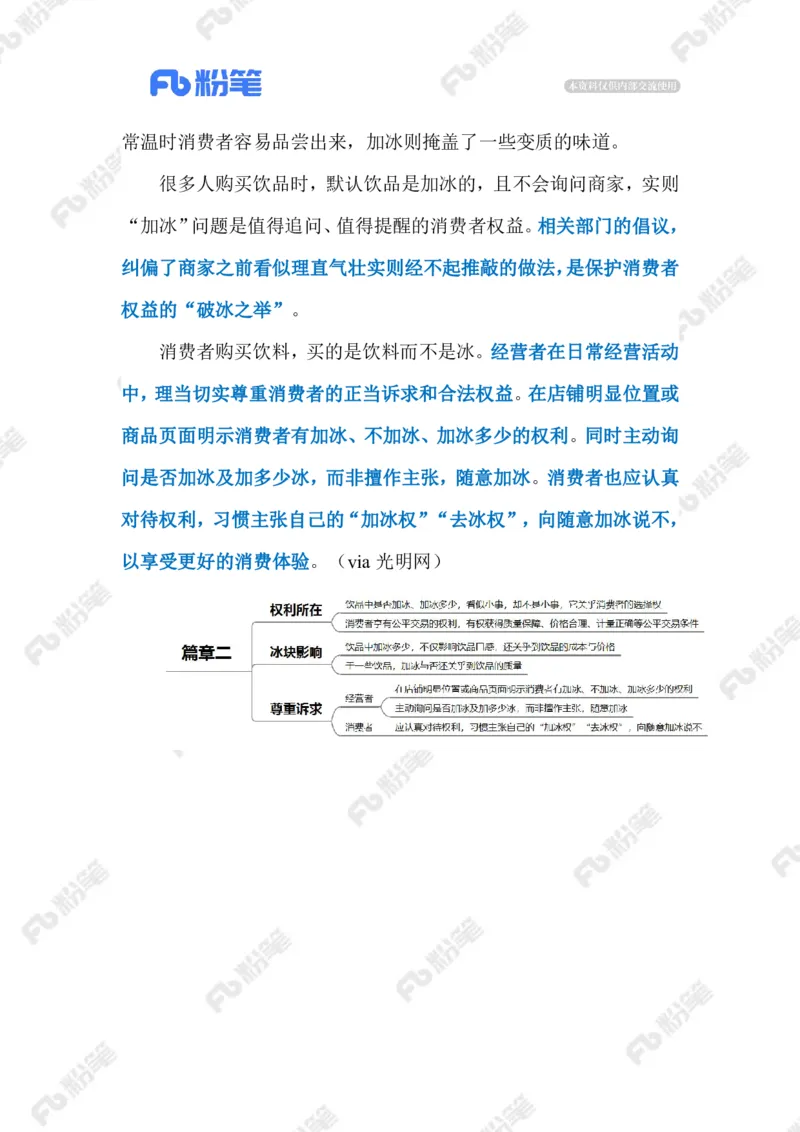 2023.08.26饮品加冰（标注版）_2026考公资料_（10）粉笔_2025粉笔国考省考980（课＋笔记）_粉笔980（25多省）_1、粉笔时政_2、F晨读时政_2023年_08月