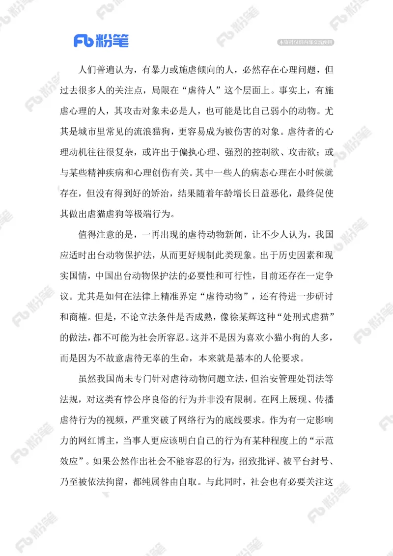 2023.05.12漠视生命必付代价_2026考公资料_（10）粉笔_2025粉笔国考省考980（课＋笔记）_粉笔980（25多省）_1、粉笔时政_2、F晨读时政_2023年_05月