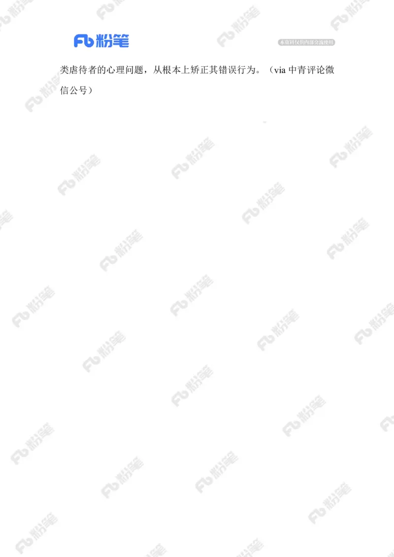 2023.05.12漠视生命必付代价_2026考公资料_（10）粉笔_2025粉笔国考省考980（课＋笔记）_粉笔980（25多省）_1、粉笔时政_2、F晨读时政_2023年_05月