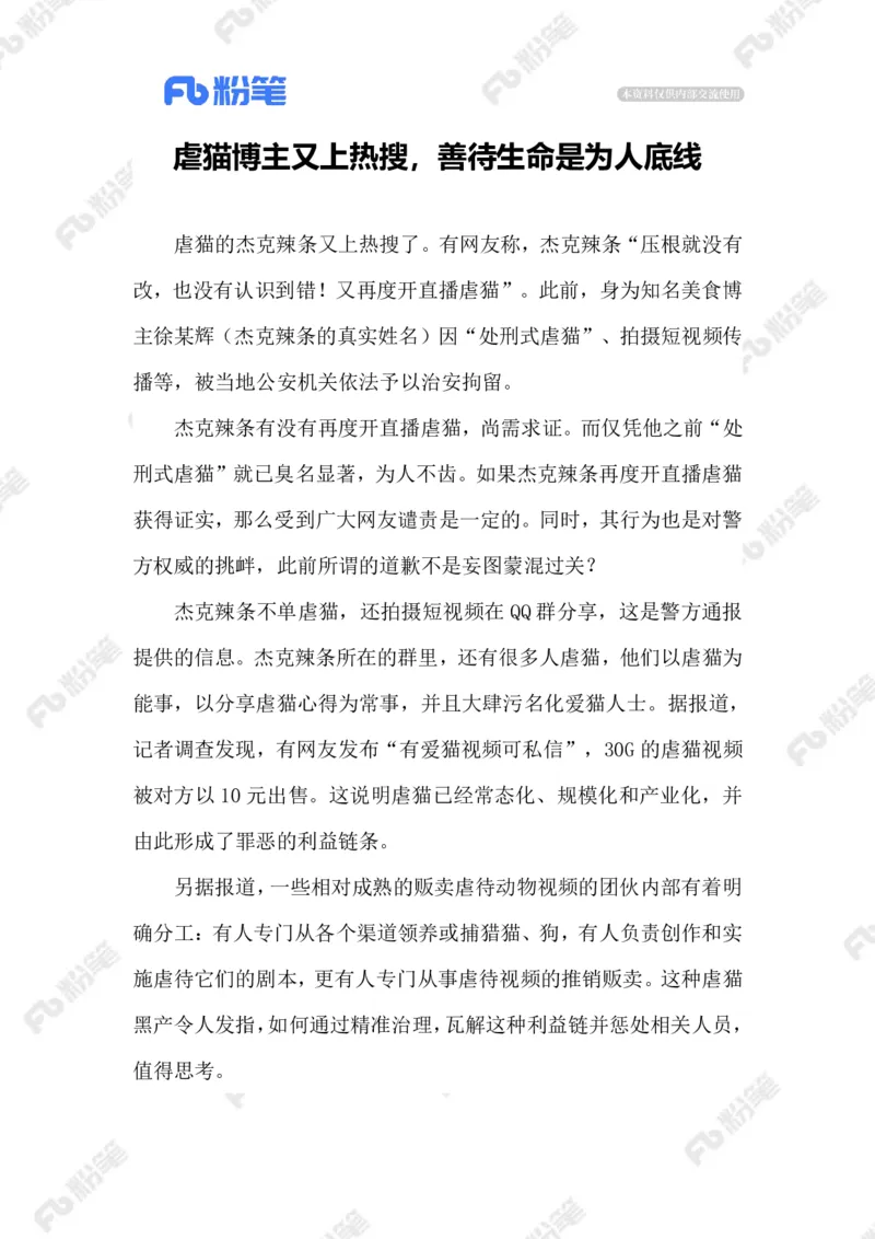 2023.05.12漠视生命必付代价_2026考公资料_（10）粉笔_2025粉笔国考省考980（课＋笔记）_粉笔980（25多省）_1、粉笔时政_2、F晨读时政_2023年_05月