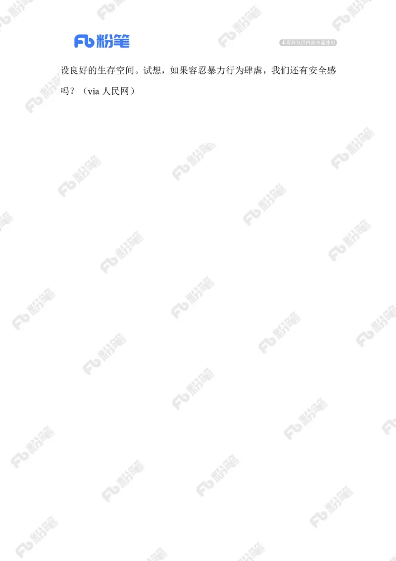 2023.05.12漠视生命必付代价_2026考公资料_（10）粉笔_2025粉笔国考省考980（课＋笔记）_粉笔980（25多省）_1、粉笔时政_2、F晨读时政_2023年_05月