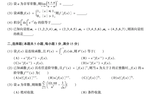 1990年数学一真题_数学一真题+解析[87-25]_数学一真题
